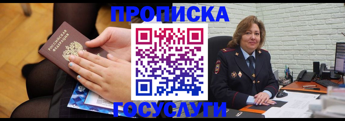 временная регистрация надежно в Морозовске