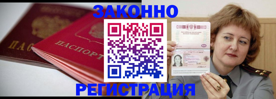 временная регистрация для всех в Морозовске